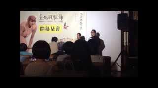 2013臺北詩歌節開幕 節目開始