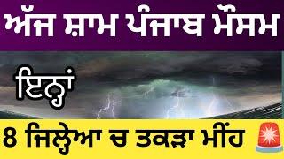 Punjab weather today afternoon report, weather update Punjab today, Punjab weather forecast info