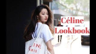 穿搭｜Céline Lookbook｜Céline穿搭｜文杏时尚日记