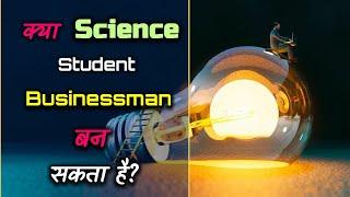 How a Science Student Can Become Businessman? – [Hindi] – Quick Support