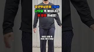 무릎 통증 사라지는 무릎 강화 운동 꼭 해보세요. [무릎 관절에 좋은 운동 40대, 50대, 60대 중년 다리 근육, 유산소 운동, 뱃살 내장 지방 운동]