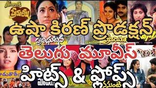 Usha Kiran Production Movies Hits and Flops | Ramoji rao Film Production Movies |Ramoji Telugu Movie