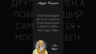 Тайная МУДРОСТЬ Лао Цзы, дошедшая до нашего времени