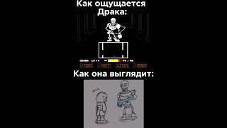 Папирус имба #рек #undertale #нормвидео #papyrus #папирус #ахаха #андертейл #лол #erere #lol