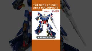 초이락 헬로카봇 호크X 빅큐브 변신로봇 장난감, 혼합색상, 1개