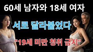 18살 소녀, 60대 재벌 아이를 가졌지만… 90일 후 밝혀진 진실에 그녀는 눈물을 흘렸다