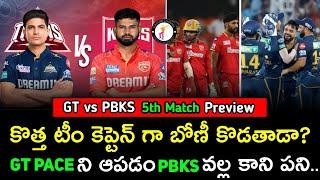 IPL 2025 GT vs PBKS Preview Telugu | Shubman Gill vs Shreyas Iyer | Full Match Analysis
