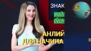 АНГЛИЙСКИЙ ЗА 4 НЕДЕЛИ 2В1