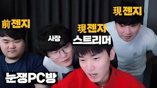 발로란트 젠지 3인방 모였습니다 l 눈쟁PC방 갓데드 텍스쳐 김된모