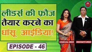 How To Make A Great Leader? | Siddharth & Chanchal Singh | Chat with Surender Vats | Episode 46