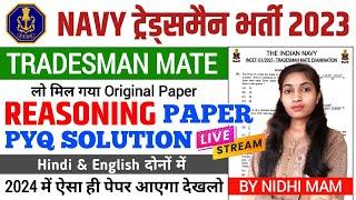 Indian Navy Tradesman Mate Previous Year Question Paper | Navy Tradesman Previous Year Paper