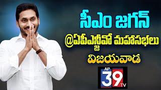 AP CM YS Jagan LIVE | APNGO Association 21st State Council Meeting at Vijayawada @ap39tv