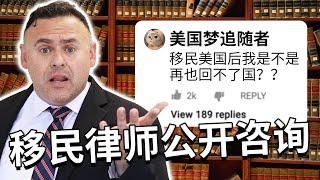  移民美国都有哪些注意事项？美国移民律师公开咨询帮你避雷！