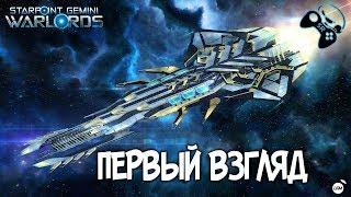 ●КОСМОС. ПИУ. ПИУ.● Первый взгляд на Starpoint Gemini 2