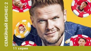 Семейный бизнес. 2 Сезон. 11 Серия. Комедия. Лучшие сериалы