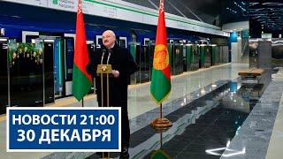 Лукашенко на открытии новых станций метро! | План на 2025-й | Дело о геноциде | Новости РТР-Беларусь