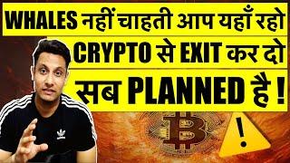 सब PLANNED है BITCOIN और CRYPTO में ! WHALES नहीं चाहती आप यहाँ रहो और EXIT कर दो ! TOP COINS IN DIP