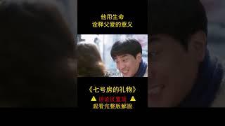 【白龍馬】6歲智商父親含冤入獄，獄警犯人裏應外合，只為把他女兒弄進監獄