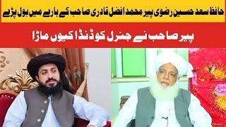 Allama Saad Hussain Rizvi About Hazrat Pir Muhammad Afzal Qadri Sahib .