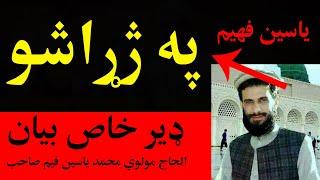 Top 10 Pashto Bayan Mohammad Yasin Fahim