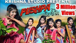 PUSHPA BHAYENRI / NEW SAMBALPURI COMEDY VIDEO | RIYA | KALYANI / BABY | SIKU | SIVA | KRISHNA STUDIO