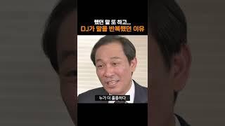 #김대중 대통령이 같은 말을 반복했던 이유