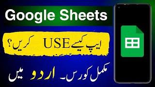 Google Sheets Complete Urdu Tutorial || Google Sheets App Kaise Use Kare?