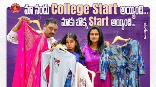 మా నందు College Start అయ్యింది. మాకు బొక్క Start అయ్యింది || Madam Anthe || Strikers