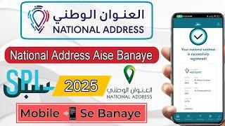 SPL National Address Registration | How To Register SPL Saudi Post | SPL Account Kaise Banaye | 