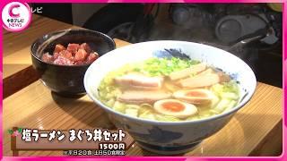 【なんでここに！？山の中の人気店】 ちょっと行きづらいけど絶品グルメ　ラーメン店なのにまぐろ丼!？　三重・津市「ラーメン山」