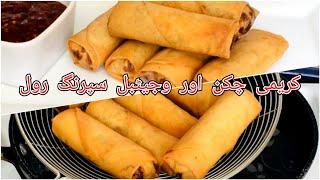 CHICKEN VEGETABLE ROLL | IFTAR SNACKS | MAKE & FREEZE Ramadan Recipes | Recipes By FOODPLUS