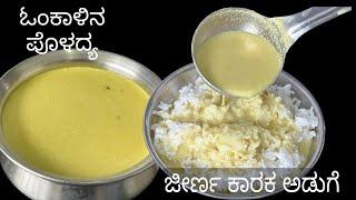 ಜೀರ್ಣಕಾರಿ ಓಂ ಕಾಳಿನ ಪಳದ್ಯ ಆರೋಗ್ಯಕರ ಹಾಗೂ ರುಚಿಕರ/ healthy and tasty ajwain recipe