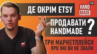 Три маркетплейси для продажу хендмейд-товарів