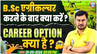 B.Sc Agriculture के बाद क्या करें?, Career After AG, Career Opportunities After BSC Agriculture