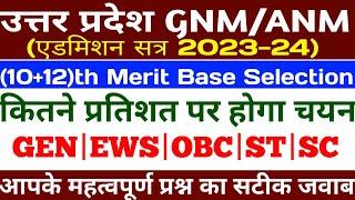 UP GNM ANM कितने प्रतिशत पर मिलता है कॉलेज|Uttar pradesh gnm/anm cut off 2023-24