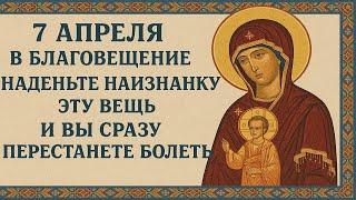 Сильный ритуал Благовещения: наденьте одну вещь 7 апреля — и любая болезнь уйдёт навсегда! Приметы