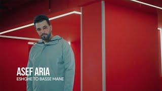 Asef Aria - Eshghe To Basse Mane (Music Video) | آصف آریا - عشق تو بسه منه