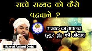 Sache Sayyed Ko Kaise  Pehchane | Sayyed Aminul Qadri