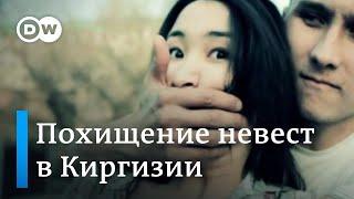 "Ала качуу" | Как крадут девушек в Киргизии - шокирующие истории похищенных невест | Видео