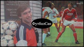 Олег Протасов (сборная СССР) в полной гол-красе 1984 Обзор 1985