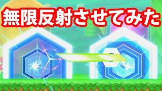 【スマブラSP】飛び道具を無限に反射し続けてみたら大変な結果に。。【無限反射】