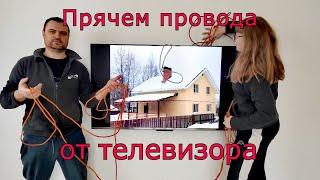 Повесили ТЕЛЕВИЗОР за 10 минут.