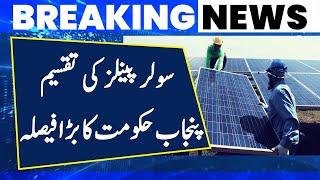 Free Solar System Distribution In Punjab | BIG BREAKING | Lahore Rang | J201W