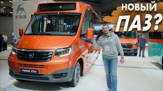 GAZelle or NEW PAZ? Valday CITY - review of the bus at the Comtrans 2021 exhibition