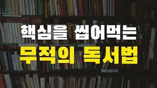 1000권 읽고 터득한 최강 독서법. 스마트폰 중독에서 벗어나 독서하는 뇌가 됩니다.