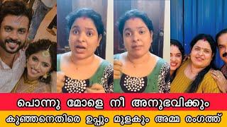 നീ അനുഭവിക്കും കുഞ്ഞനെതിരെ ഉപ്പും മുളകും ഫാമിലി Uppum Mulakum Lite Family against Nandana Anilkumar