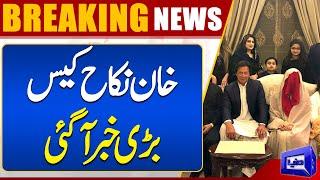 Imran Khan Bushra Bibi Nikah Case | Court Takes Big Decision | Dunya News