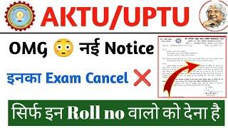 Exam को लेकर नई Notice  || aktu exam date 2024 || aktu exam news || aktu news today