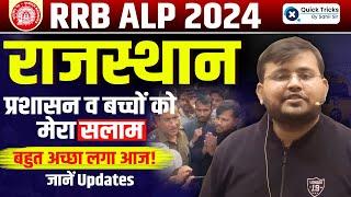 RRB ALP New Vacancy 2024 | Railway ALP Vacancy 2024 | RRB ALP Jaipur Latest Updates by Sahil Sir