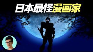 日本怪異的漫畫拖更王，它的神作37年未完結，卻讓三代人同追「曉涵哥來了」